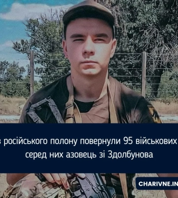 Захисника «Азовсталі» зі Здолбунова повернули з російського полону
