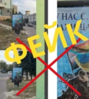 Фейк про сітілайт з ЛГБТК+: у мережі поширили брехню про військових