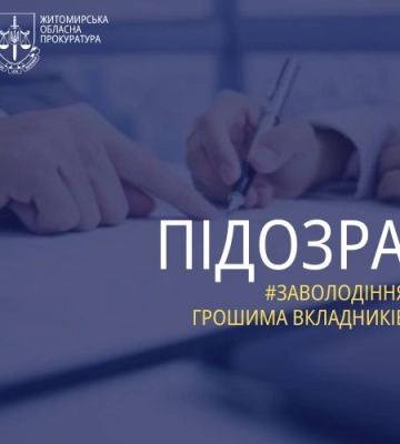 У Житомирі посадовиця банку привласнила мільйон гривень на виплату родині загиблого воїна ЗСУ