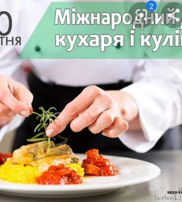 20 жовтня - події дня та свята