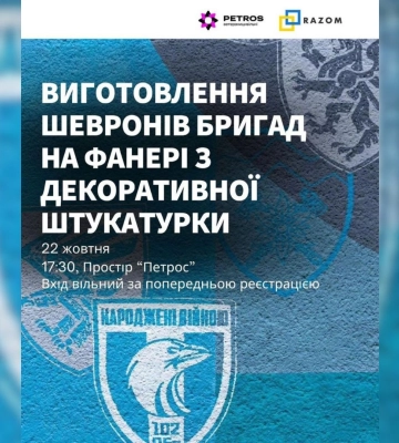Франківців запрошують на унікальний майстер-клас : АФІША