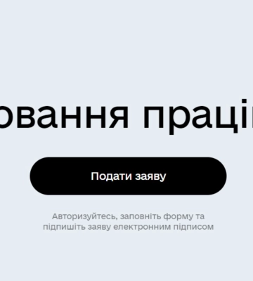 “Дія” закрила послугу бронювання працівників від мобілізації