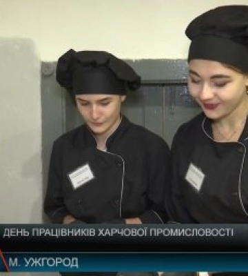 День працівників харчової промисловості на Закарпатті