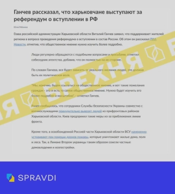 “Харківʼяни виступають за референдум про приєднання до РФ” – фейк РосЗМІ