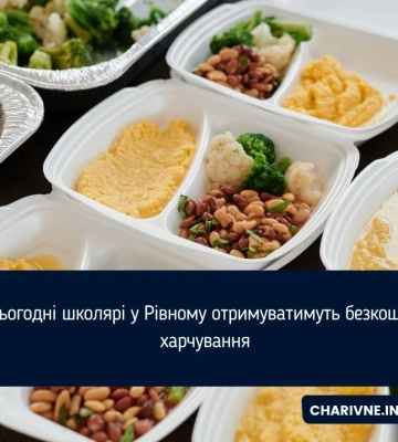 Відсьогодні школярі у Рівному отримуватимуть безкоштовне харчування
