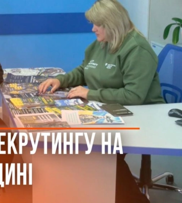«Тут не дають повісток»: на Рівненщині відкрили перший Центр рекрутингу (ВІДЕО)