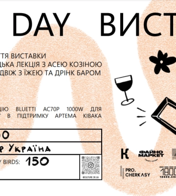 Черкасців запрошують на благодійну виставку