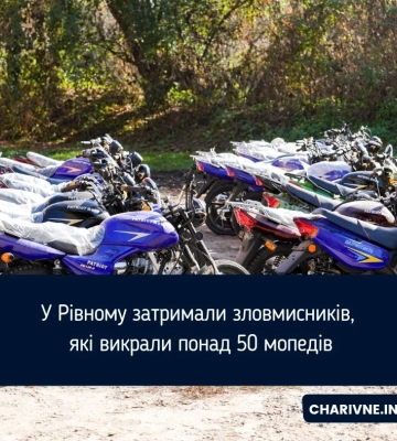 У Рівному затримали зловмисників, які викрали понад 50 мопедів