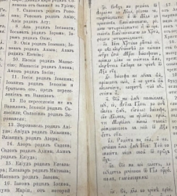 Львівські митники запобігли вивезенню з України старовинної біблії