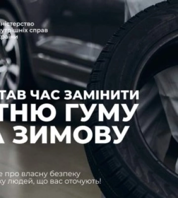 Увага водії Закарпаття: Час «перевзути» авто!