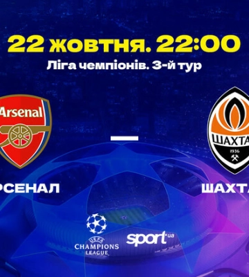 Арсенал - Шахтар 0-0. Онлайн-трансляція матчу Ліги чемпіонів