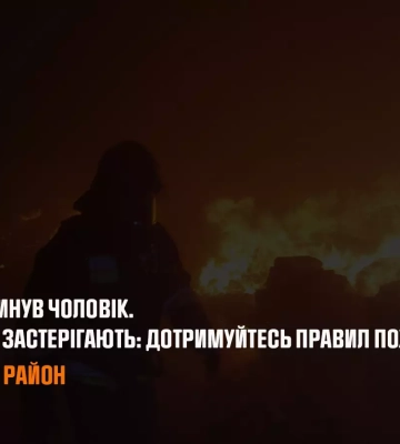 На Львівщині під час пожежі у власному будинку трагічно загинув літній чоловік, - ДСНС