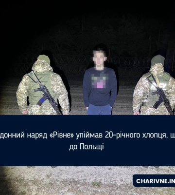 Прикордонний наряд «Рівне» упіймав 20-річного хлопця, що йшов до Польщі