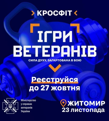 Ігри ветеранів: у Рівненській області все ще реєструють учасників