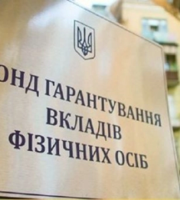Фонд гарантування виплатив понад 100 млрд грн вкладникам збанкрутілих банків
