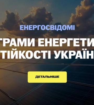 «Енергосвідомі»: в Україні запустили платформу, що об’єднує всі програми державної підтримки енергогенерації