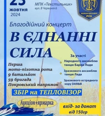 У Рівному відбудеться благодійний концерт на підтримку 9 батальйону
