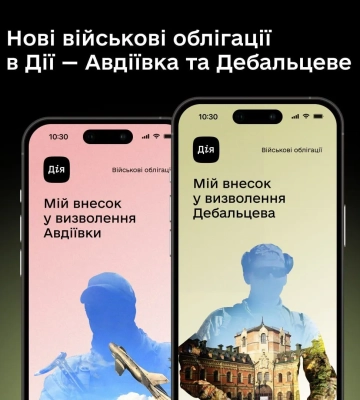 В &quot;Дію&quot; додали дві військові облігації: як придбати