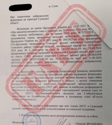У Сумській МВА назвали фейком розпорядження про розформування ДФТГ