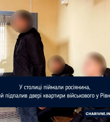Міг підпалити двері квартири військового: у Рівному повідомили про підозру уродженцю РФ