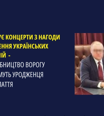 Фінансує концерти з нагоди окупації українських територій - за колабораціонізм судитимуть уродженця Прикарпаття