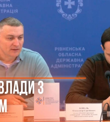 На Львівщині стартує регіональна платформа «Діалог влади та бізнесу» ініційована Президентом України