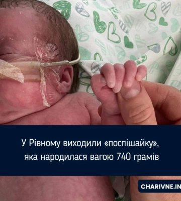 Народилася з вагою 740 грамів: у Рівненському пологовому виходили &quot;поспішайку&quot;