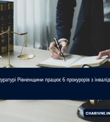 На Черкащині виявили найбільше прокурорів, які мають інвалідність