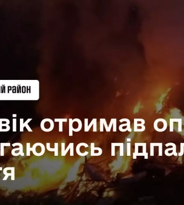 На Тернопільщині серйозно постраждав чоловік, який намагався спалити сміття, - ДСНС