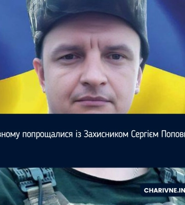 У Рівному попрощалися із Захисником Сергієм Поповичем