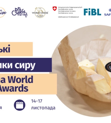 Визначено сироварів, які представлять Україну на World Cheese Awards 2024