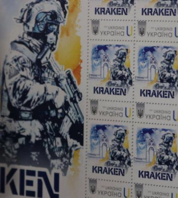 «Укрпошта» презентувала марку, присвячену спецпідрозділу ГУР Kraken