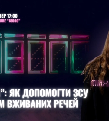 Як благодійні розпродажі речей у Черкасах допомагають військовим (ВІДЕО)