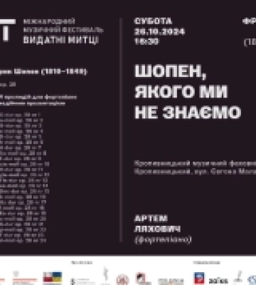 На Кіровоградщині пройде Міжнародний музичний фестиваль «Видатні митці»
