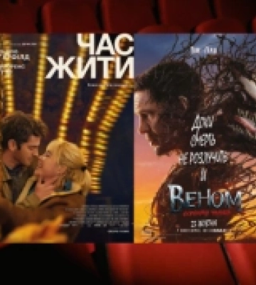 Афіша ковельського кінотеатру з 24 по 30 жовтня