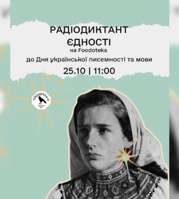 Радіодиктант Єдності в Івано-Франківську: реєстрація
