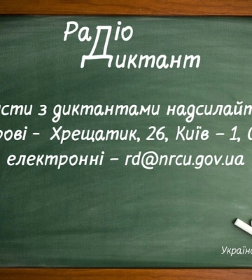 25 октября состоится радиодиктант национального единства. Как принять участие