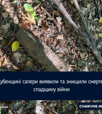 На Дубенщині сапери виявили та знищили смертельну спадщину війни