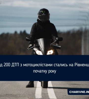 Понад 200 ДТП з мотоциклістами стались на Рівненщині з початку року