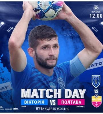 Сьогодні сумська “Вікторія” зіграє з лідером Першої ліги (трансляція)