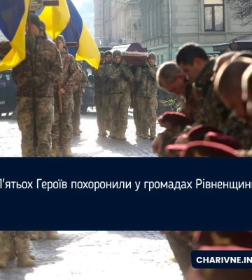 П'ятьох Героїв похоронили у громадах Рівненщини