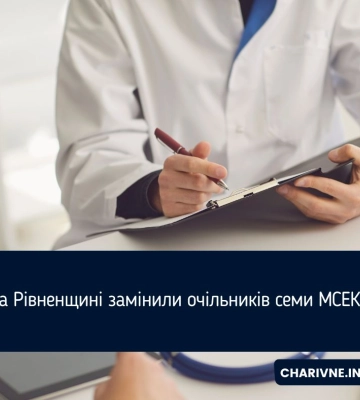 На Рівненщині замінили очільників семи МСЕКів