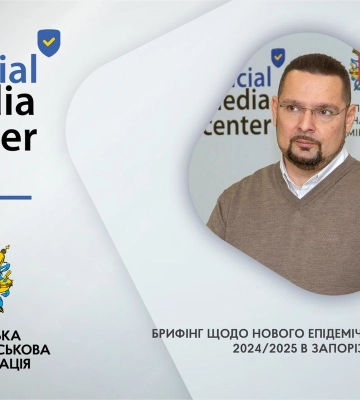 Новий епідемічний сезон у Запорізькій області: як захиститись від грипу, ГРВІ та COVID-19