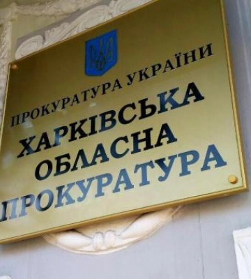 Інвалідності та пенсії: що робиться у Харківській обласній прокуратурі