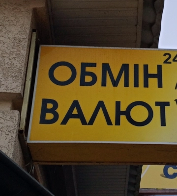 Актуальний курс валют в Богородчанах 25 жовтня