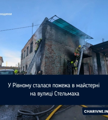 У Рівному сталася пожежа в майстерні на вулиці Стельмаха