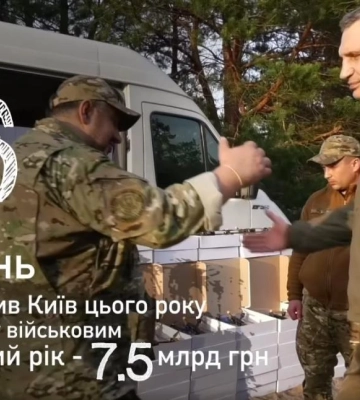 Віталій Кличко: Громада Києва цього року придбала для військових  дронів, автівок та іншого спорядження на 8,6 млрд грн
