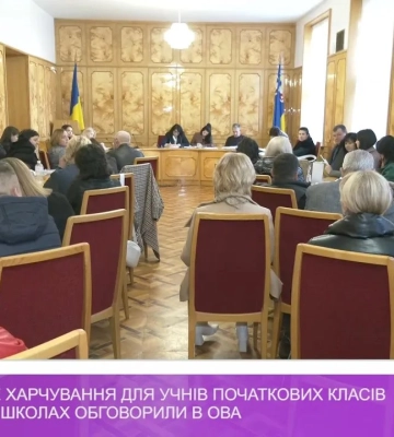 Безкоштовне харчування учнів початкових класів та канікули у школах обговорили в ОВА (відео)