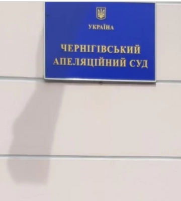 Валерия Заболотного избрали председателем Черниговского апелляционного суда