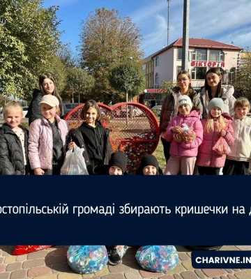 У Костопільській громаді збирають кришечки на дрон